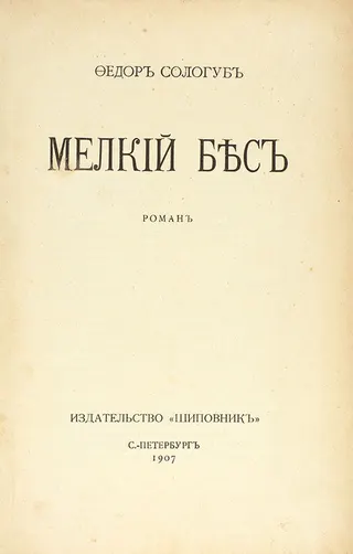 Cover of The Petty Demon