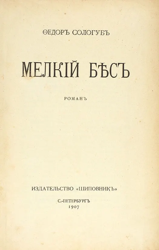 Cover of The Petty Demon