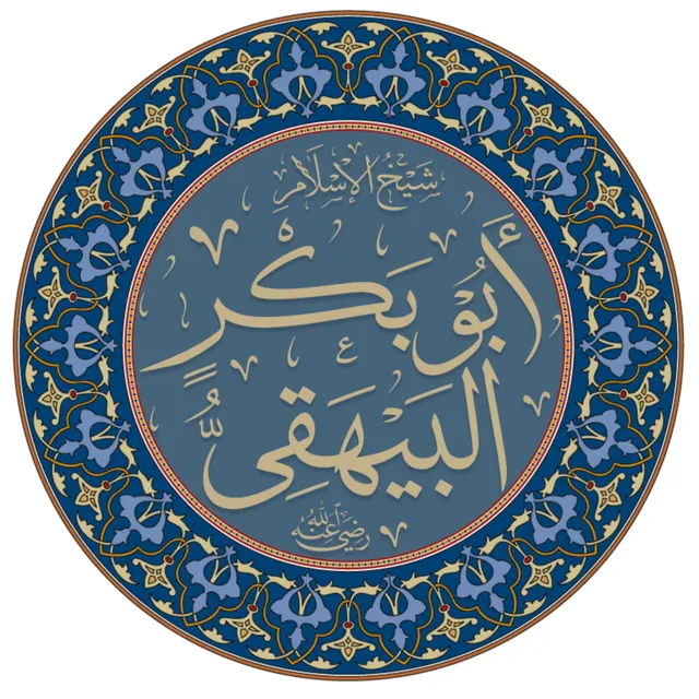 Photo of Aḥmad ibn al-Ḥusayn Bayhaqī