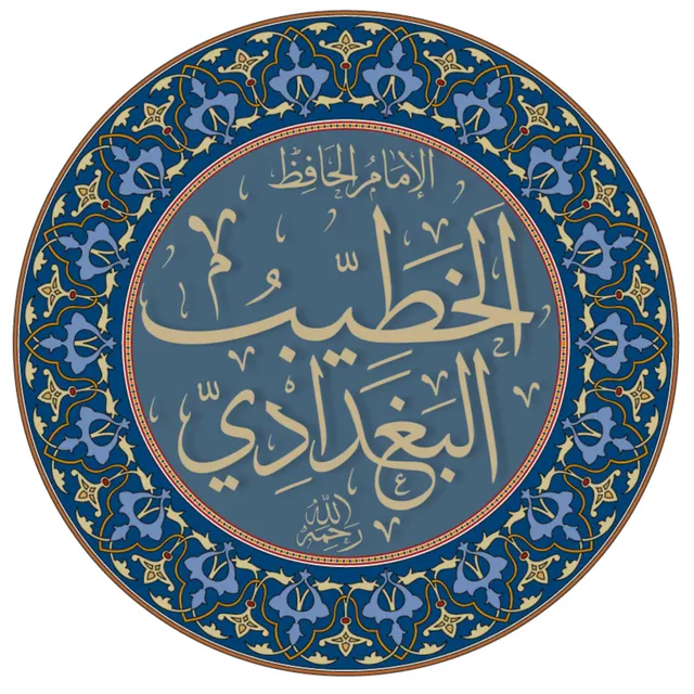 Photo of Abū Bakr Aḥmad ibn ʻAlī Khaṭīb al-Baghdādī