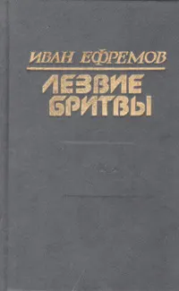 Cover of Razor's Edge
