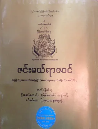 Cover of Zinme Yazawin