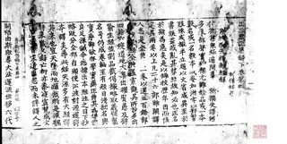 Cover of Chu sanzang ji ji