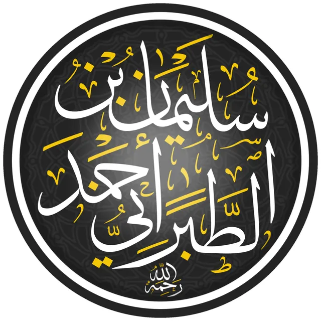 Photo of Al-Tabarani