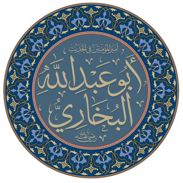 Photo of Muhammad ibn Ismail Bukhari