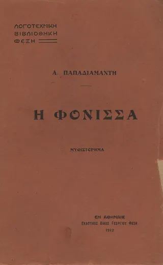 Cover of The Murderess