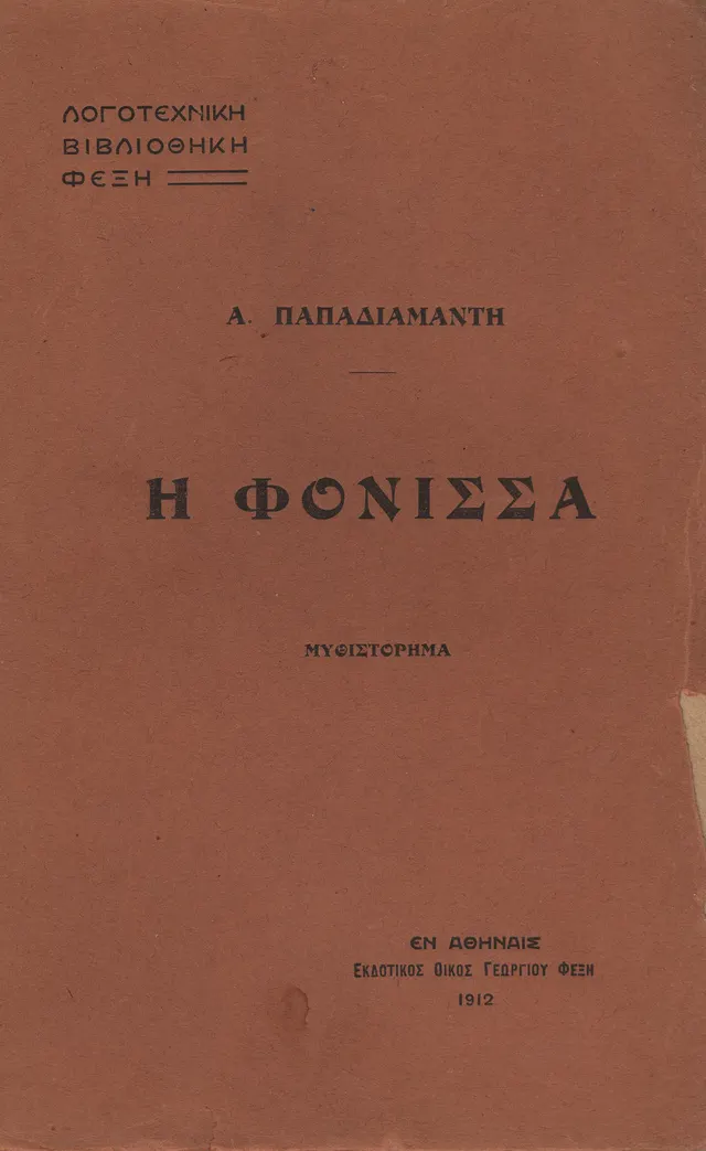 Cover of The Murderess