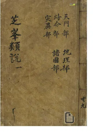 Cover of Jibong yuseol