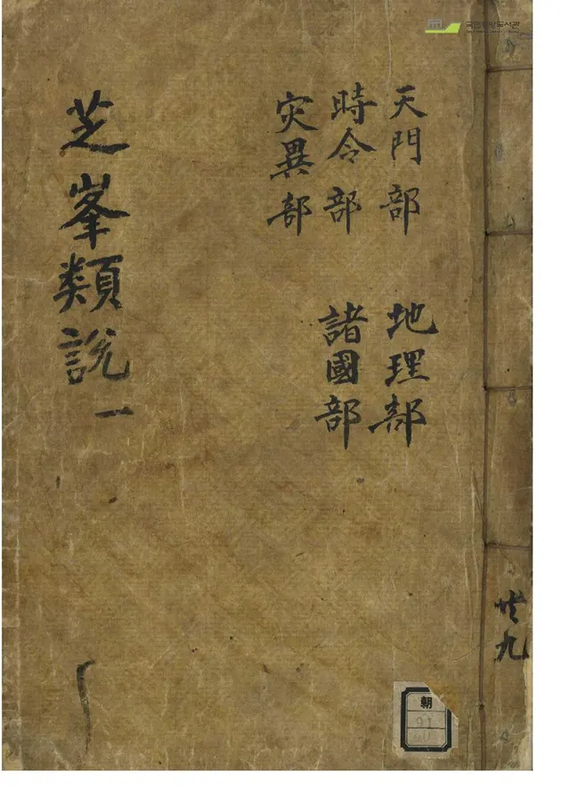 Cover of Jibong yuseol