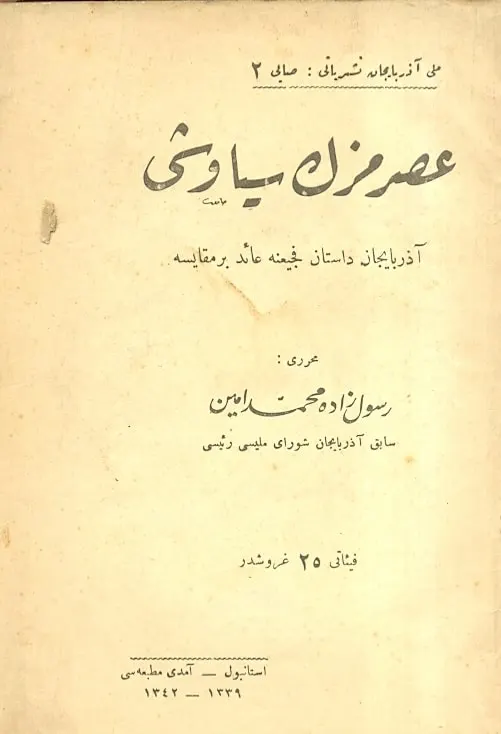 Cover of Siyavush of our century