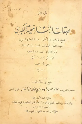 Cover of Tabaqat al-Shafi'iyya al-Kubra