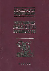 Cover of The Last Will of a Russian Fascist