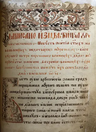 Cover of The Tale of Peter and Fevronia