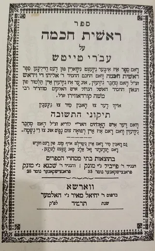 Cover of Reshit Chochmah