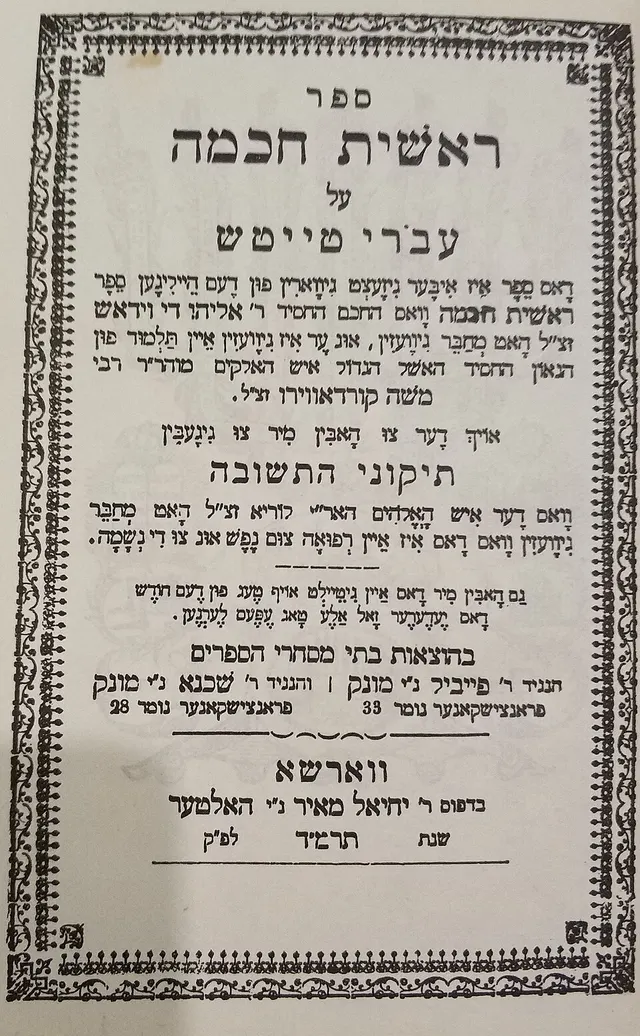 Cover of Reshit Chochmah