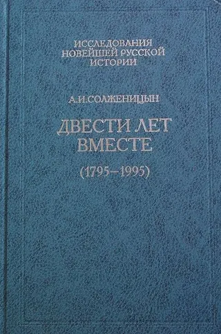 Cover of Two Hundred Years Together