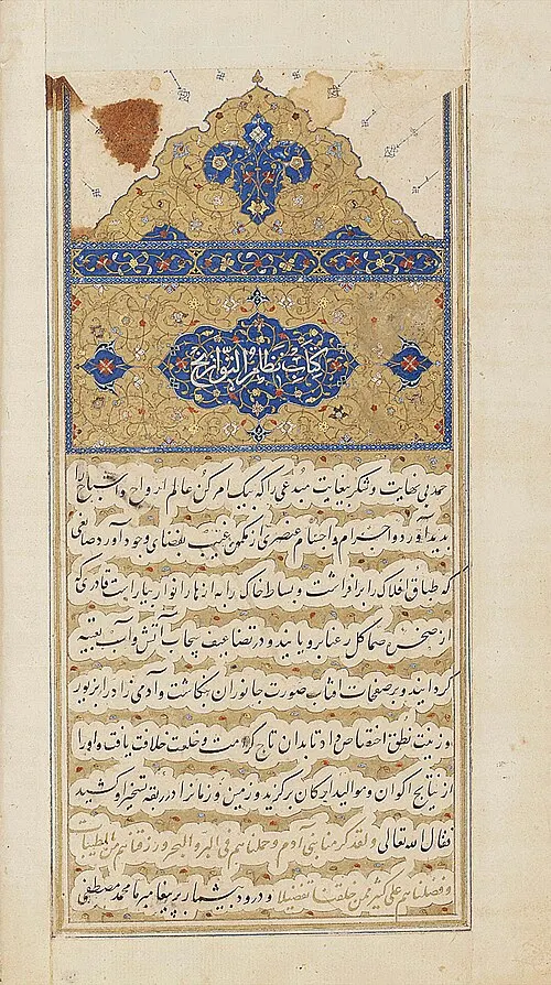 Photo of ʻAbd Allāh ibn ʻUmar Bayḍāwī
