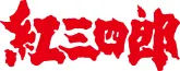 Cover of Judo Boy