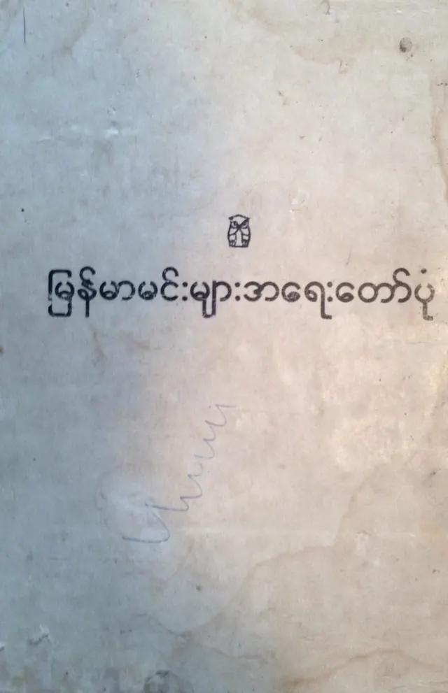 Cover of Hanthawaddy Hsinbyushin Ayedawbon