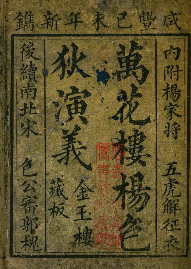 Cover of Wan Hua Lou