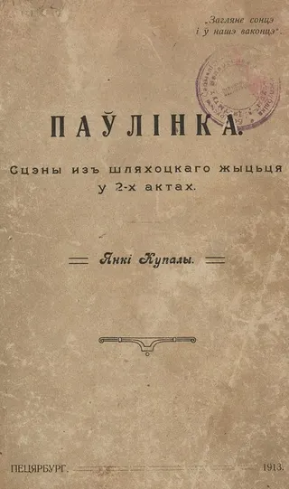 Cover of Paulinka