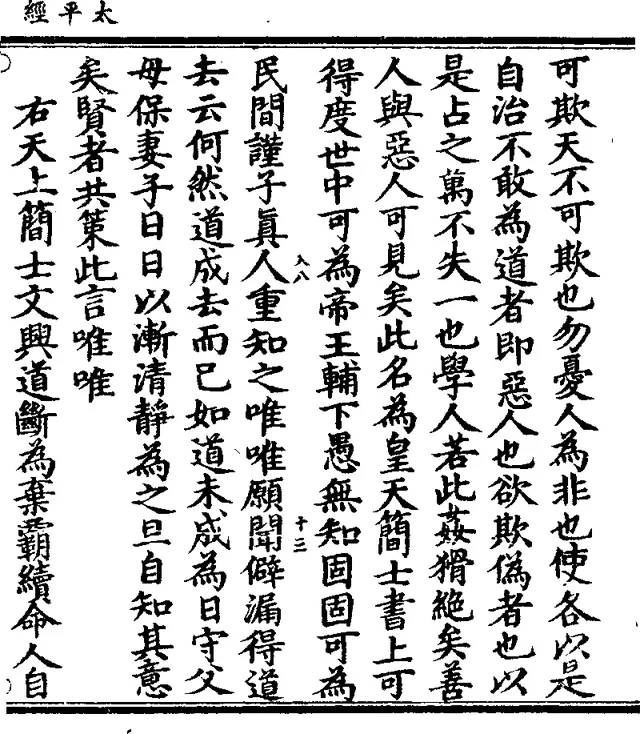 Cover of Taipingjing