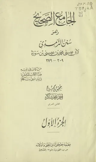 Cover of Sunan al-Tirmidhi