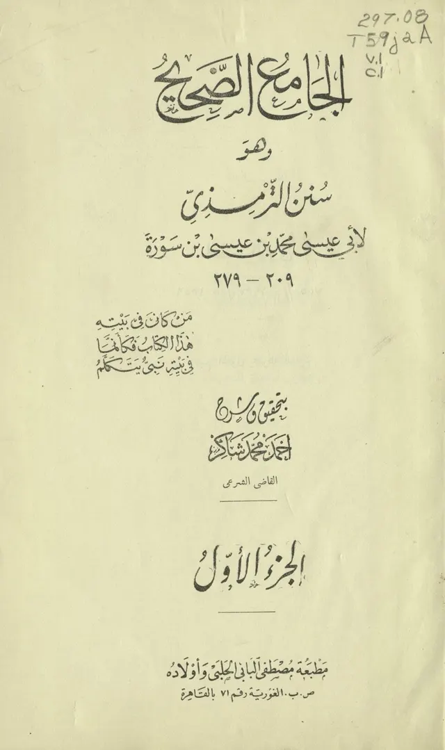 Cover of Sunan al-Tirmidhi
