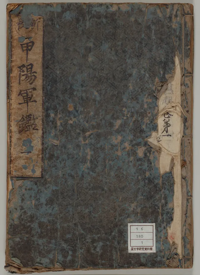 Cover of Kōyō Gunkan