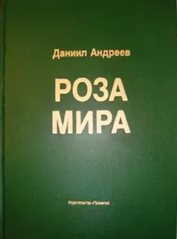 Cover of Rose of the World
