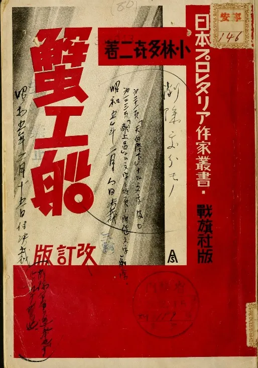 Cover of Kani Kōsen