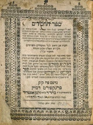 Cover of Sefer Hasidim