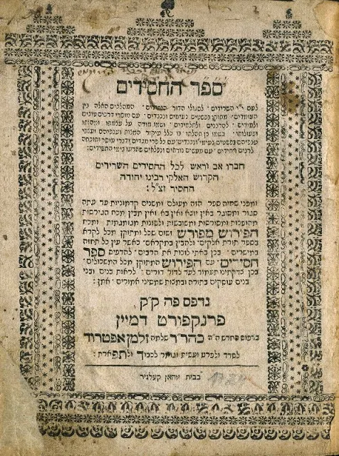 Cover of Sefer Hasidim