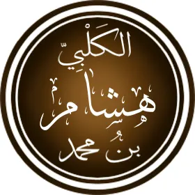 Photo of Hisham ibn al-Kalbi