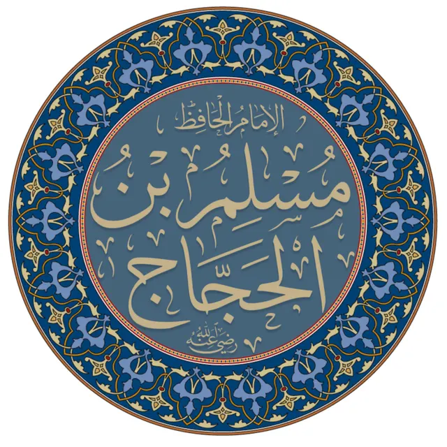Photo of Muslim ibn al-Ḥajjāj al-Qushayrī
