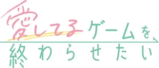 Cover of I Want to End This Love Game