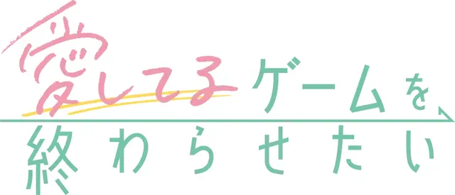Cover of I Want to End This Love Game