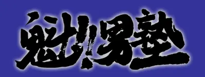 Cover of Sakigake!! Otokojuku