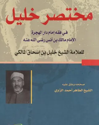Cover of Mukhtasar Khalil