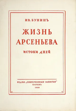 Cover of The Life of Arseniev