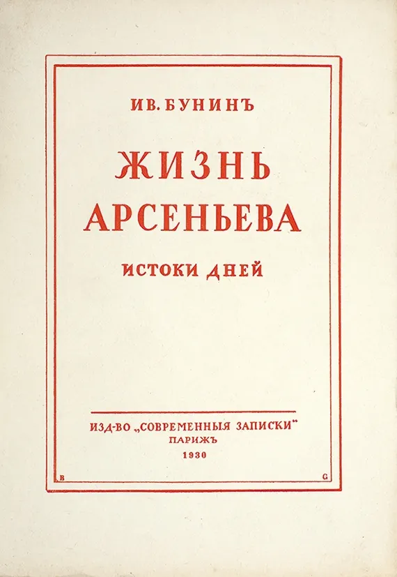 Cover of The Life of Arseniev
