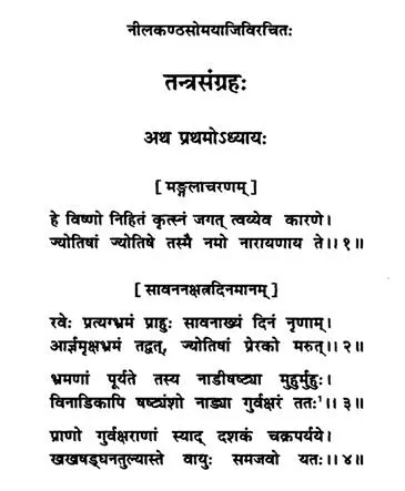 Cover of Tantrasamgraha