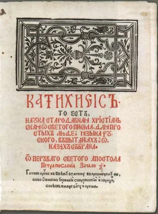 Cover of Catechism of Simon Budny