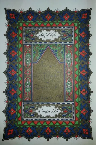 Cover of Name-ye Khosrovan