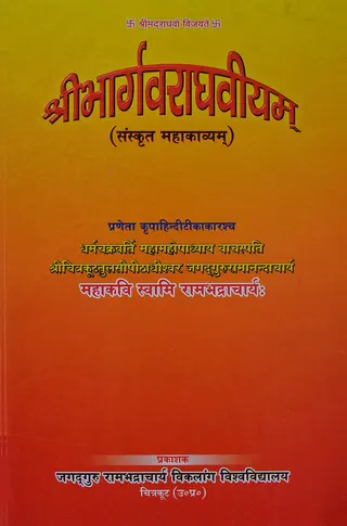 Cover of Śrībhārgavarāghavīyam