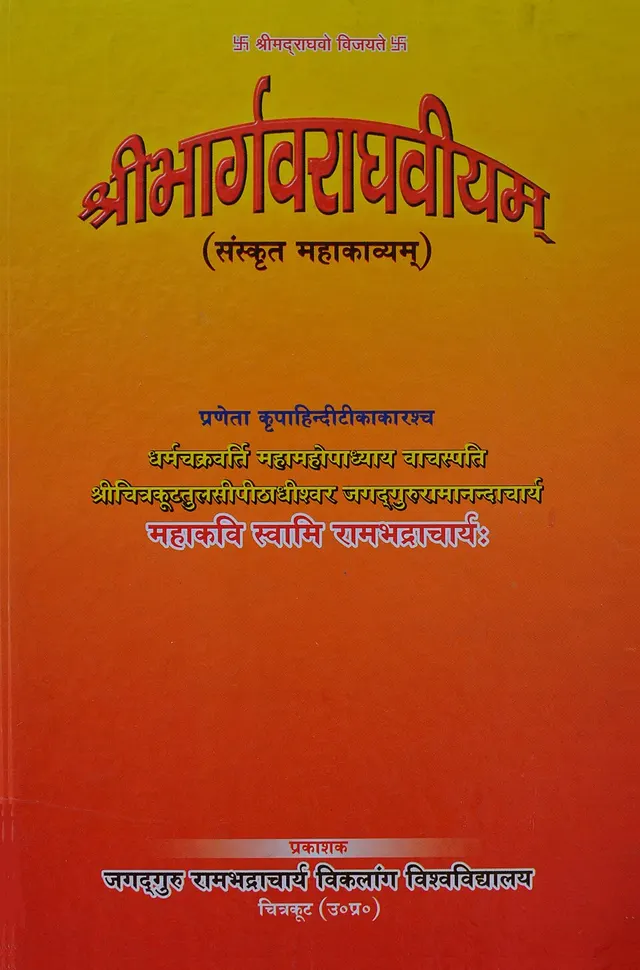 Cover of Śrībhārgavarāghavīyam