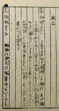 Cover of Tofu Hyakuchin
