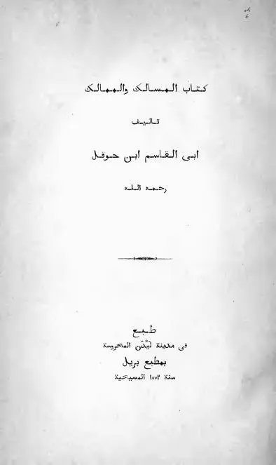 Cover of Surat al-Ard