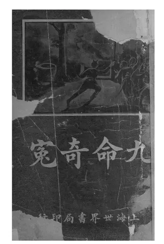 Cover of Jiuming Qiyuan