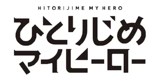 Cover of Hitorijime My Hero